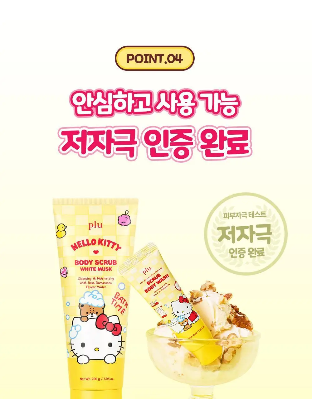 [1등스크럽/5천만판매] 플루X헬로키티 오리지널 바디스크럽 화이트머스크 1+1 한정기획 상세페이지 27